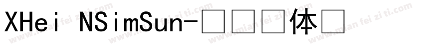 XHei NSimSun字体转换